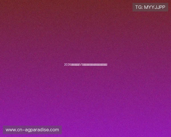 2026世界杯西班牙VS沙特比赛前教练如何制定赛前战术安排
