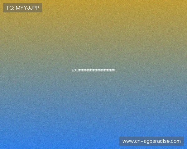 ag8.亚游官网试玩技巧分享，提升你的游戏胜率和娱乐体验
